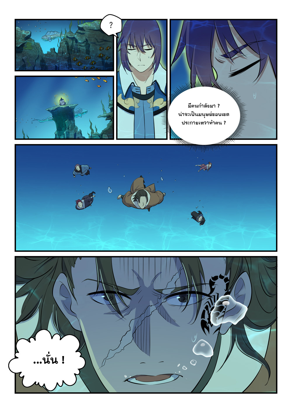 Apotheosis – การยกระดับสู่สถานะของพระเจ้า ตอนที่ 303 หน้า 11