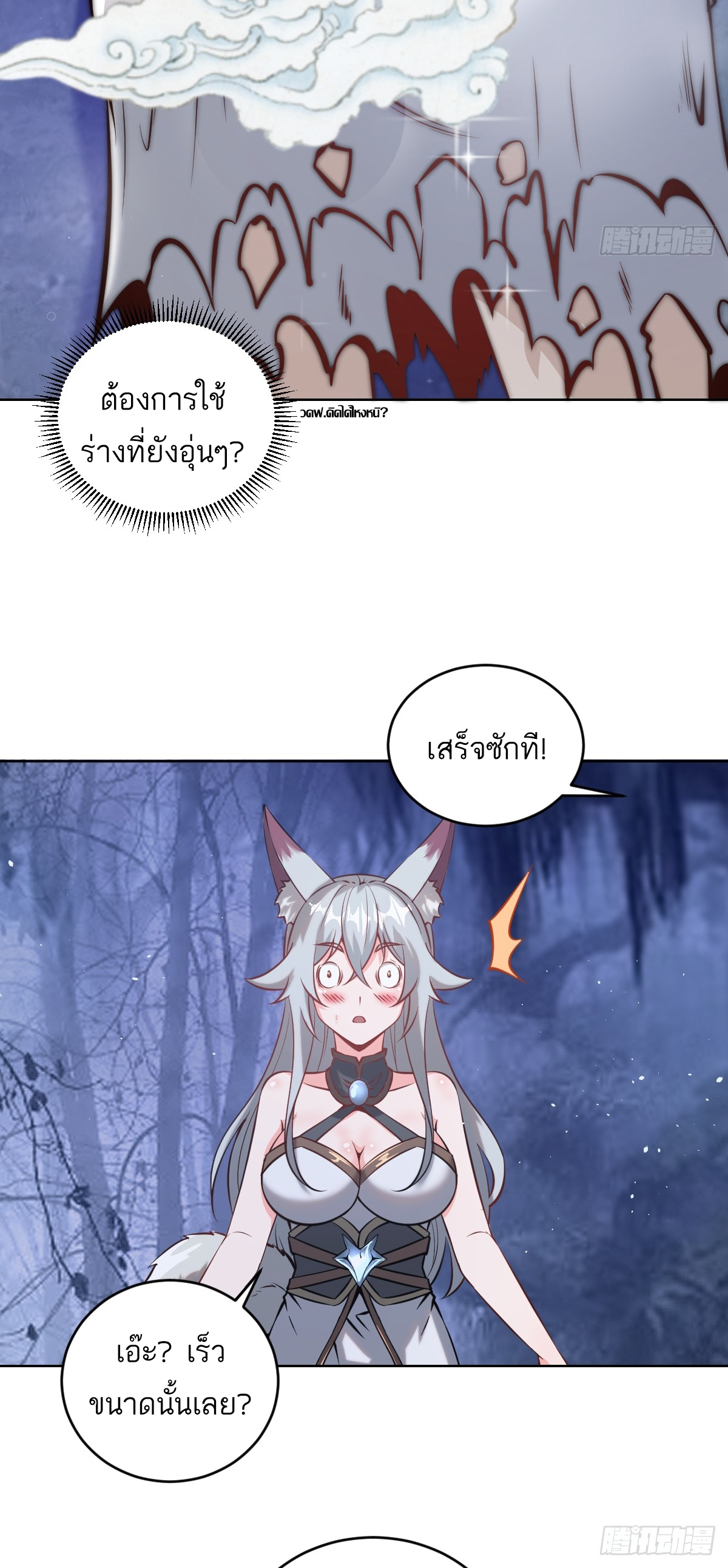 เอกาบุรุษเซียน : ผู้บ่มเพาะเซียนคนเดียวแห่งโลกเวทมนตร์ ตอนที่ 8 หน้า 15