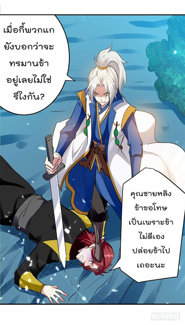 Emperor LingTian จักรพรรดิหลิงเทียน ตอนที่ 20 หน้า 6