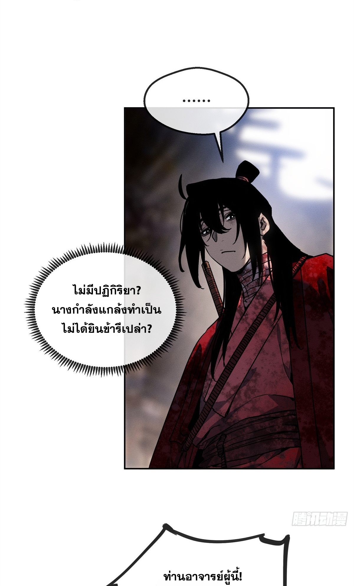 Dao of the Bizarre Immortal เซียนพิกล คนวิปลาส ตอนที่ 73 หน้า 15