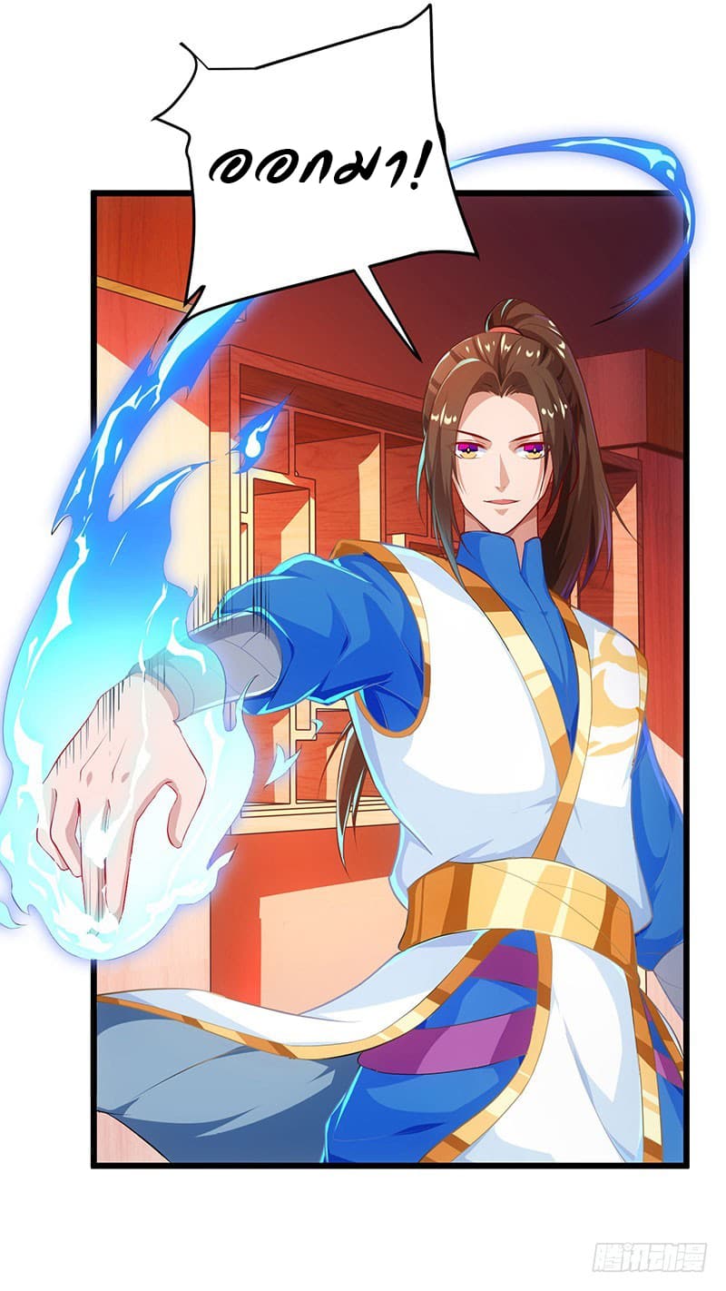 Dominate The Three Realms ตอนที่ 26 หน้า 24