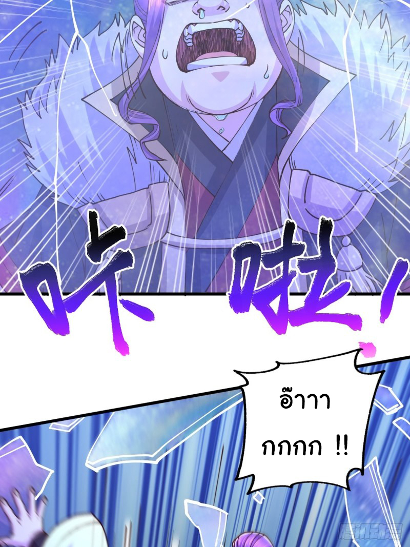 เซียนร้อยรักเขยนี้ขอบ่มเซียนให้พ่อตา-Immortal Husband on The Earth ตอนที่ 75 หน้า 30