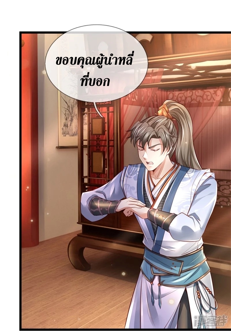 Sky Sword God ตอนที่ 65 หน้า 9