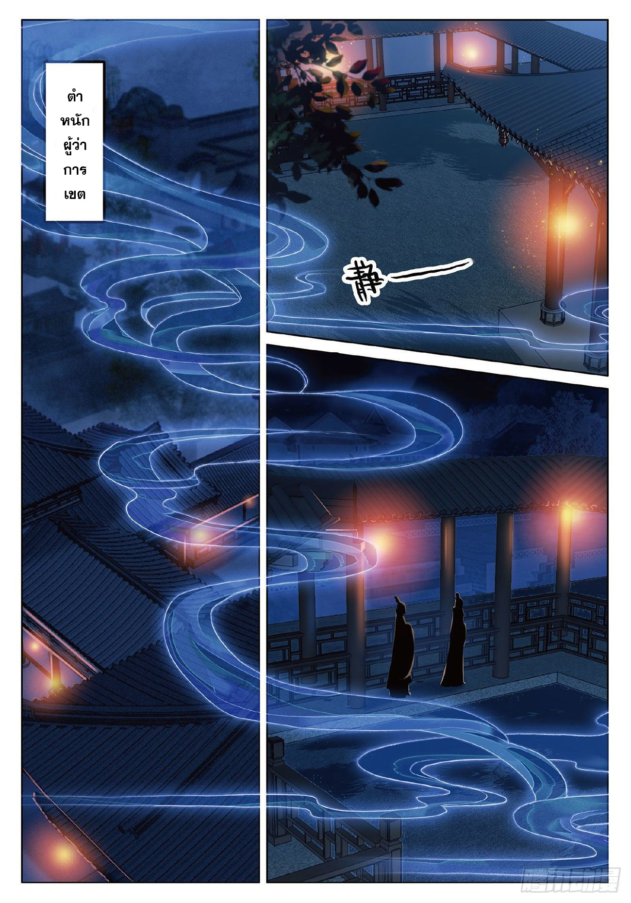 กระบี่เทพพิชิตฟ้า (ชนจีน) ตอนที่ 6 หน้า 18