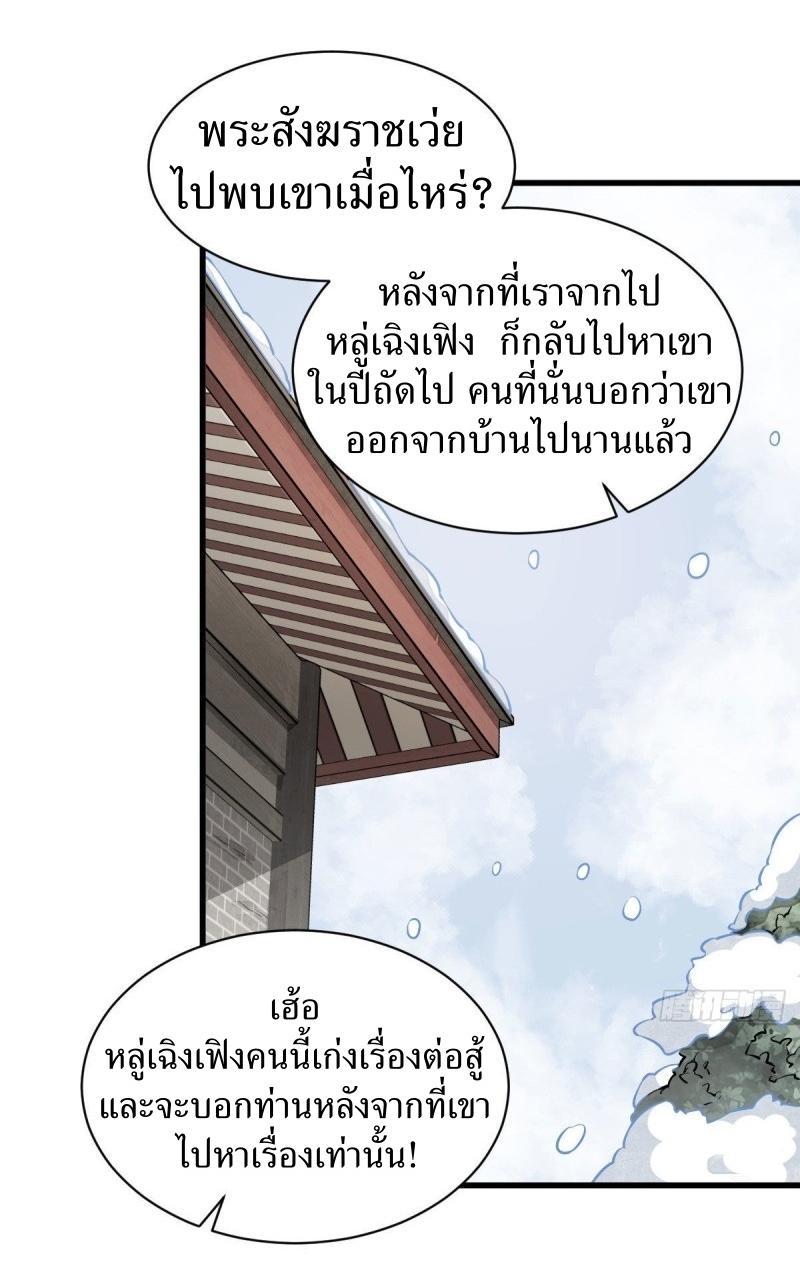 Lan Ke Qi Yuan ตอนที่ 88 หน้า 34