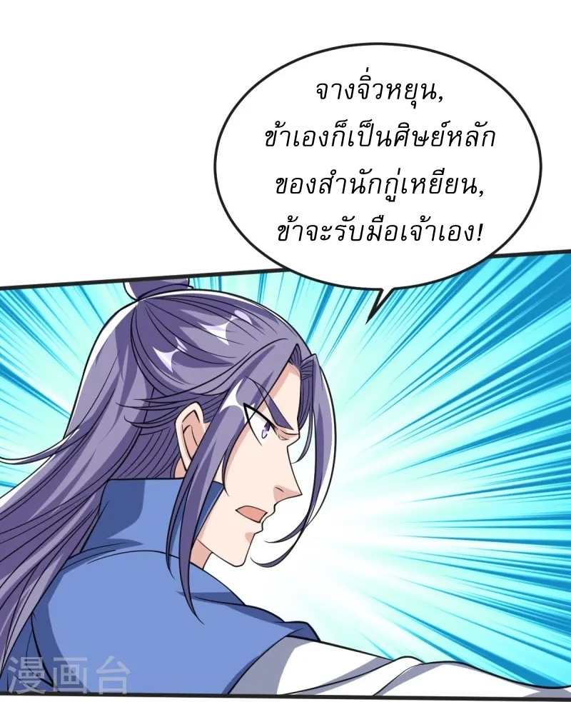 Ultimate Sovereign ยอดราชันย์แห่งใต้หล้า ตอนที่ 43 หน้า 11
