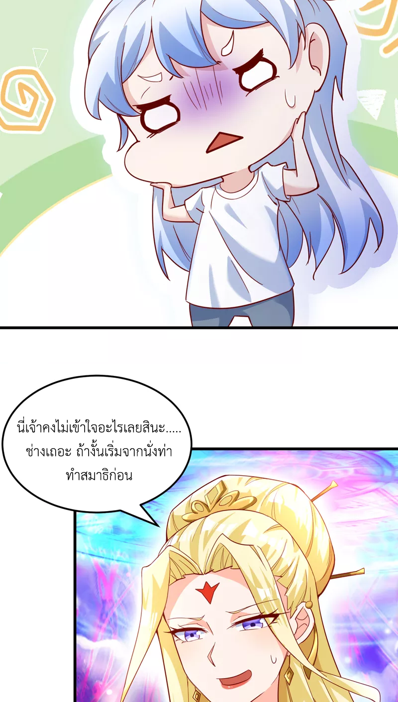 (จบ) Cultivate Immortality in The World of Superpowers (ปรมาจารย์ผู้ฝึกตนในโลกฮีโร่) ตอนที่ 7 หน้า 14