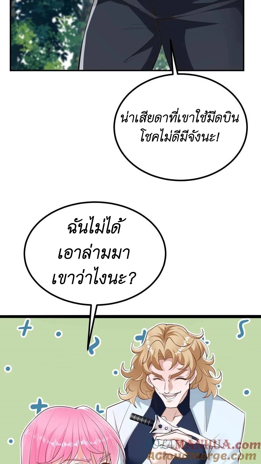 I Accidentally Became Invincible While Studying With My Sister ตอนที่ 29 หน้า 17