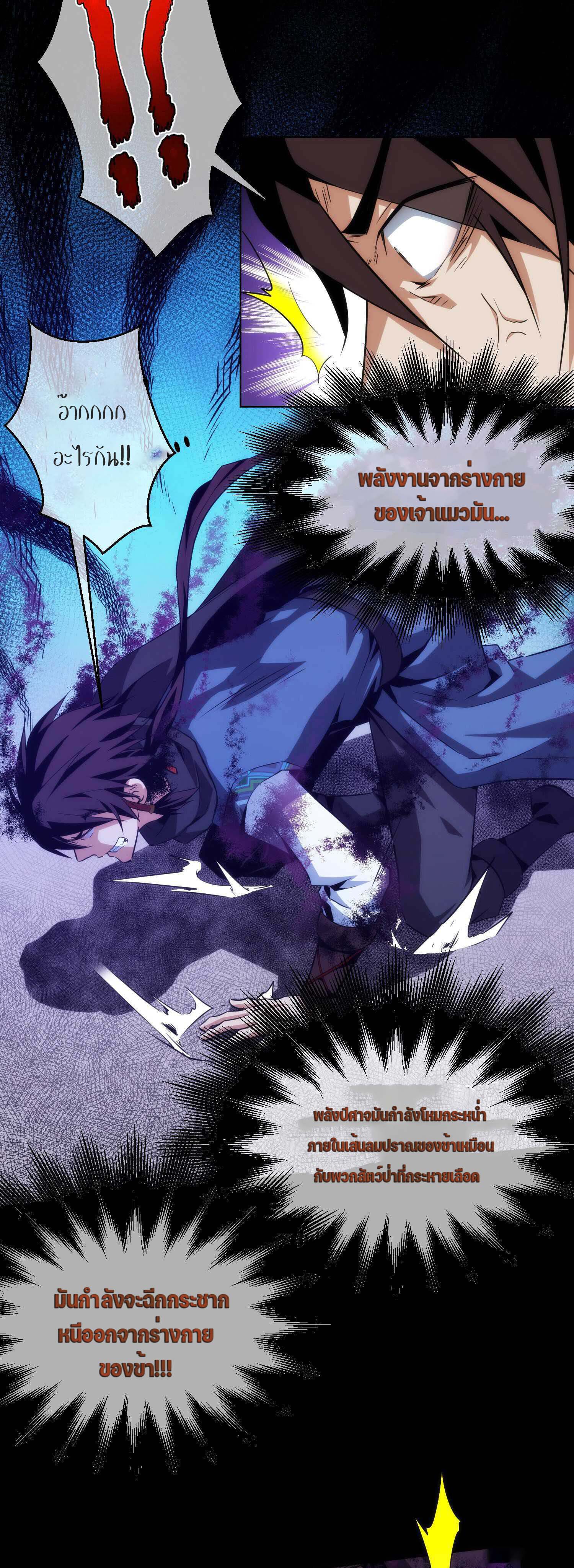 THE HIDDEN BLADE - คมมีดปีศาจ ตอนที่ 15 หน้า 9