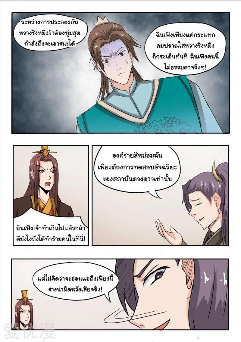 Martial Master  ปรมาจารย์การต่อสู้ ตอนที่ 254 หน้า 2