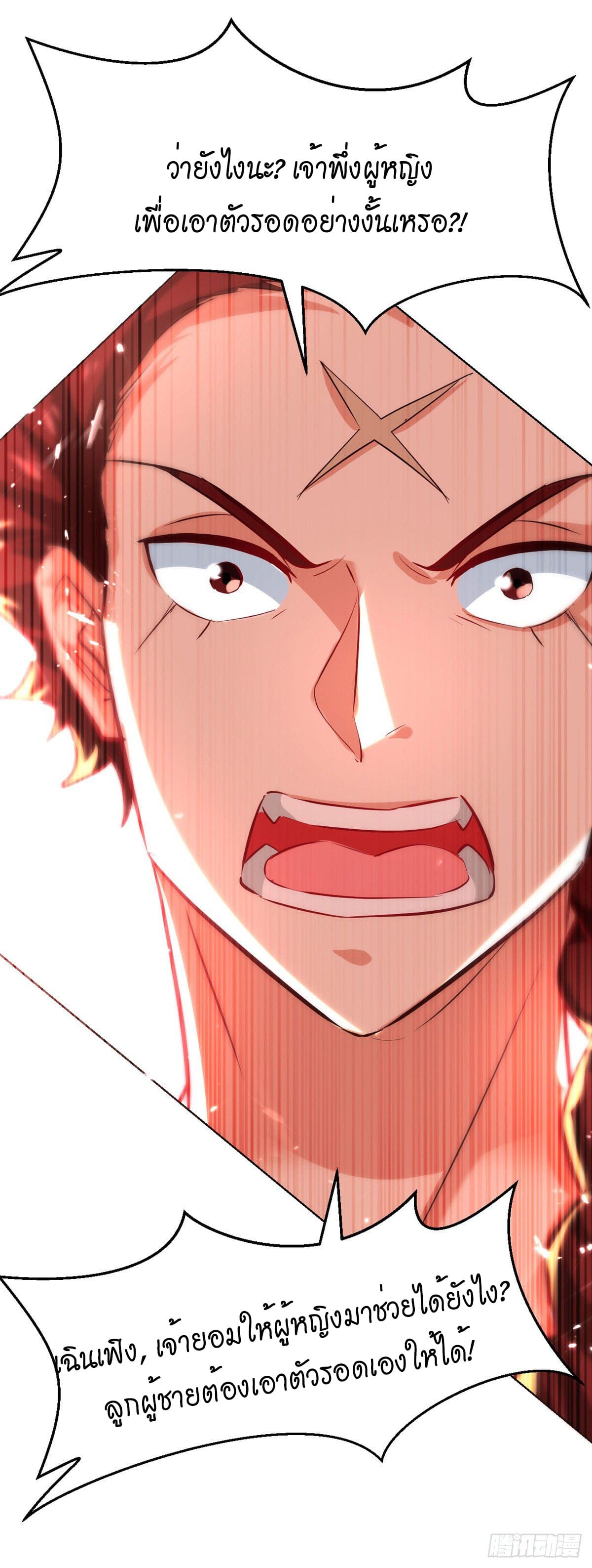 Peerless Martial Spirit ตอนที่ 69 หน้า 15