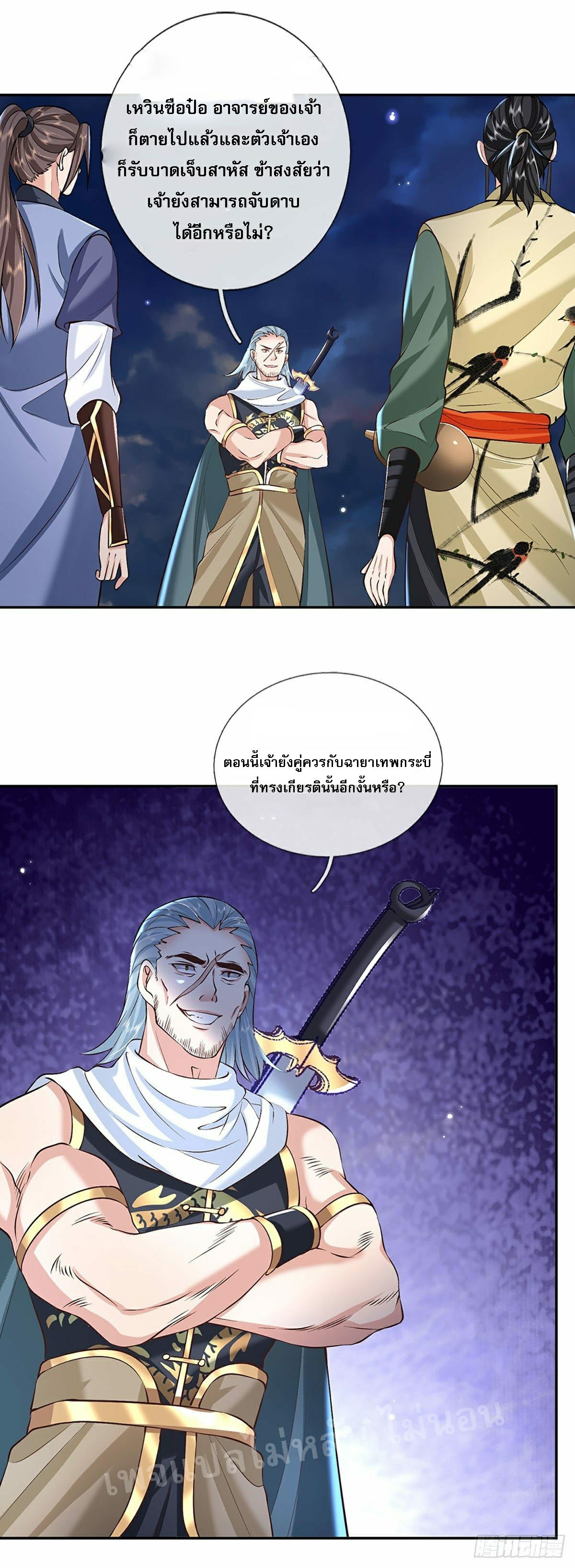 ราชันย์เทพยุทธ์มังกรผงาดฟ้า ตอนที่ 89 หน้า 2