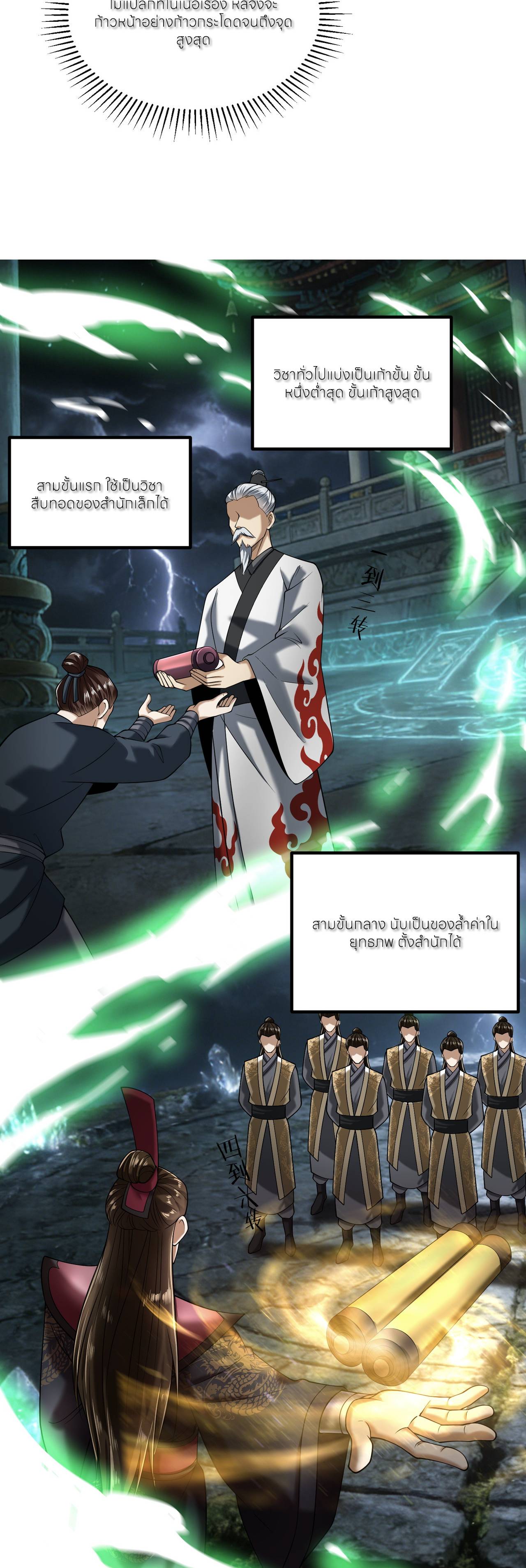 ขอคารวะท่านประมุขมาร ตอนที่ 2 หน้า 34