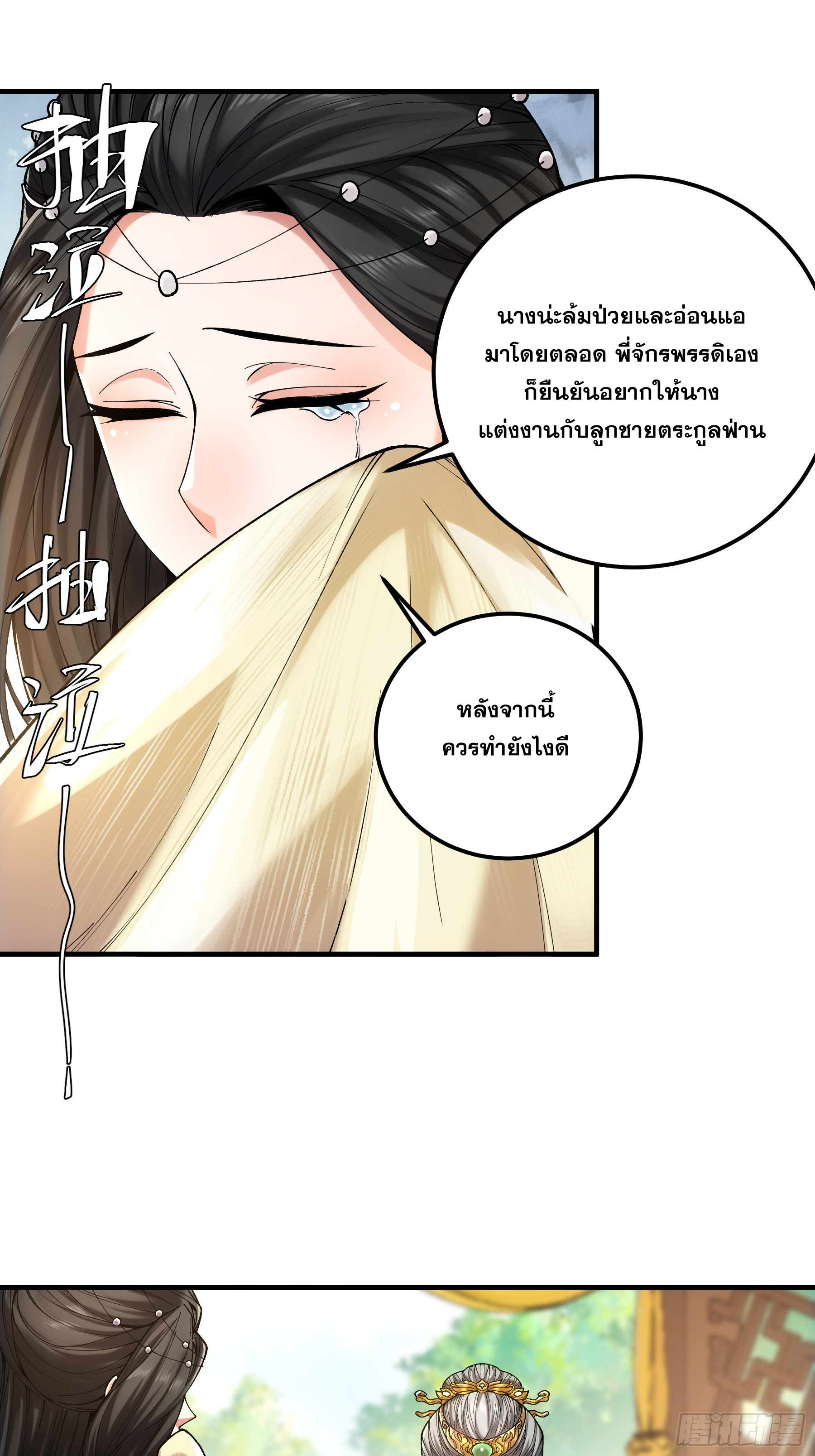หาญท้าชะตาฟ้า ปริศนายุทธจักร ตอนที่ 35 หน้า 38