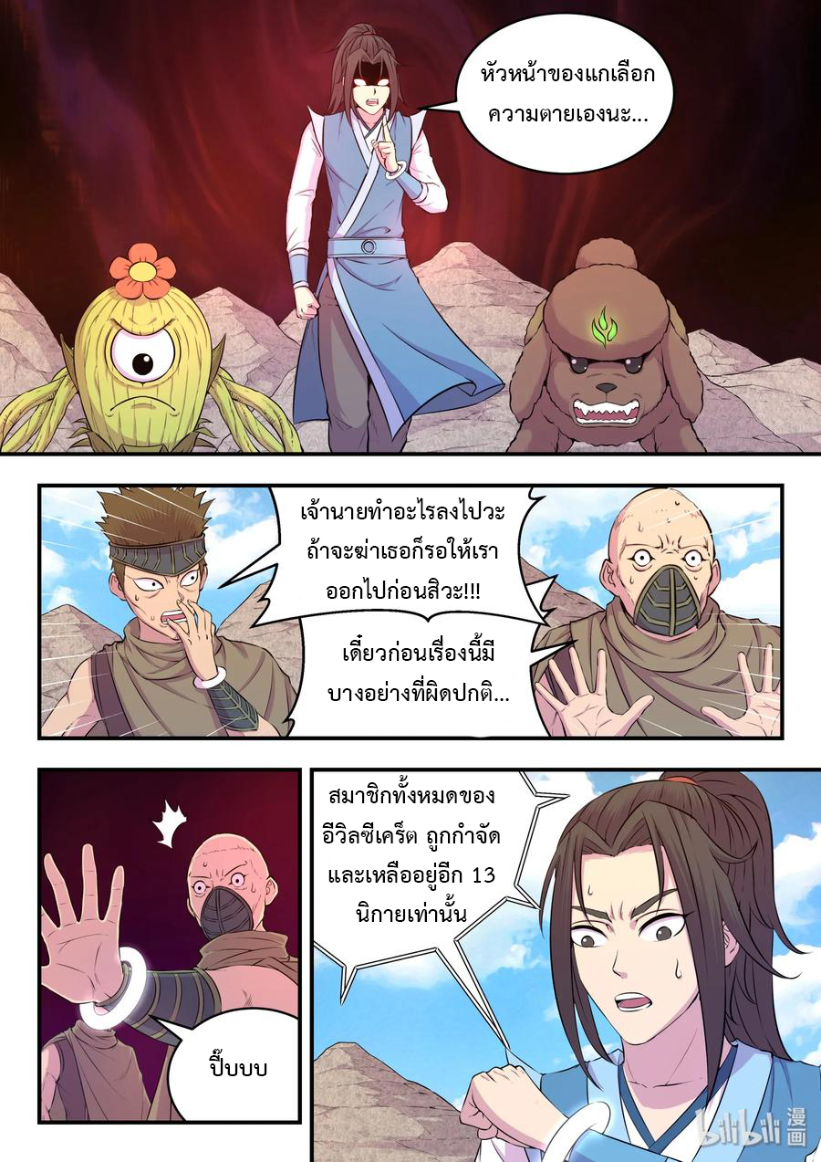 King of Spirit beast - ราชาแห่งสัตว์วิญญาณ ตอนที่ 30 หน้า 11