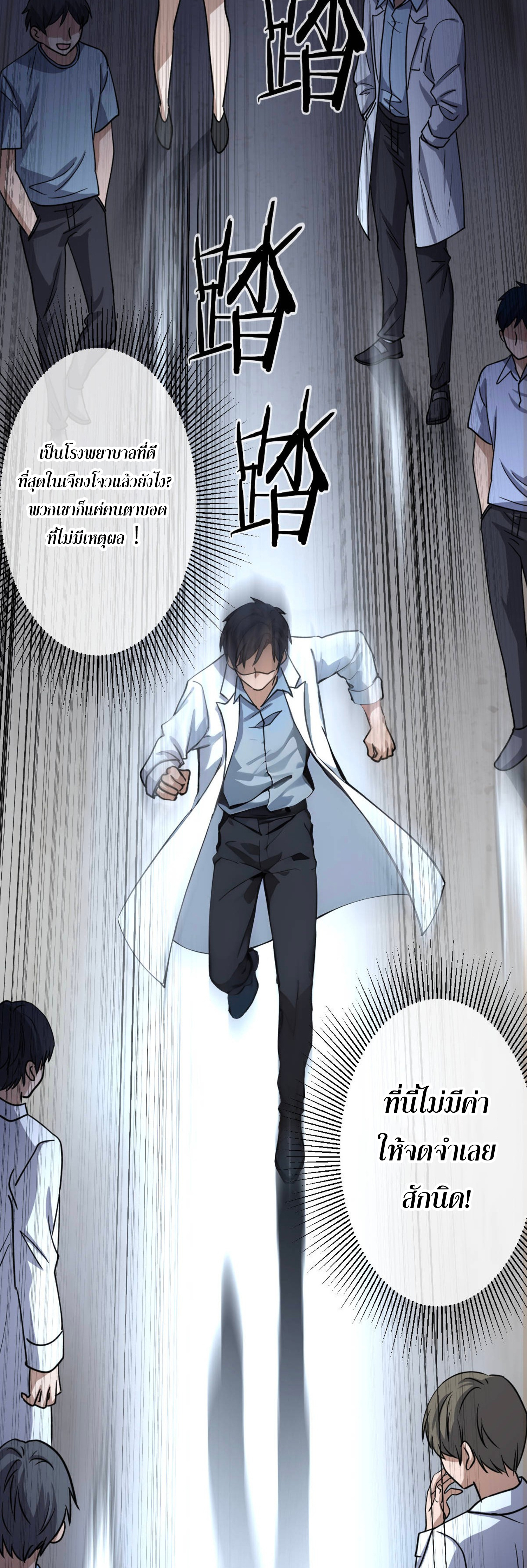 ยอดหมอเหนือภพ ตอนที่ 5 หน้า 31