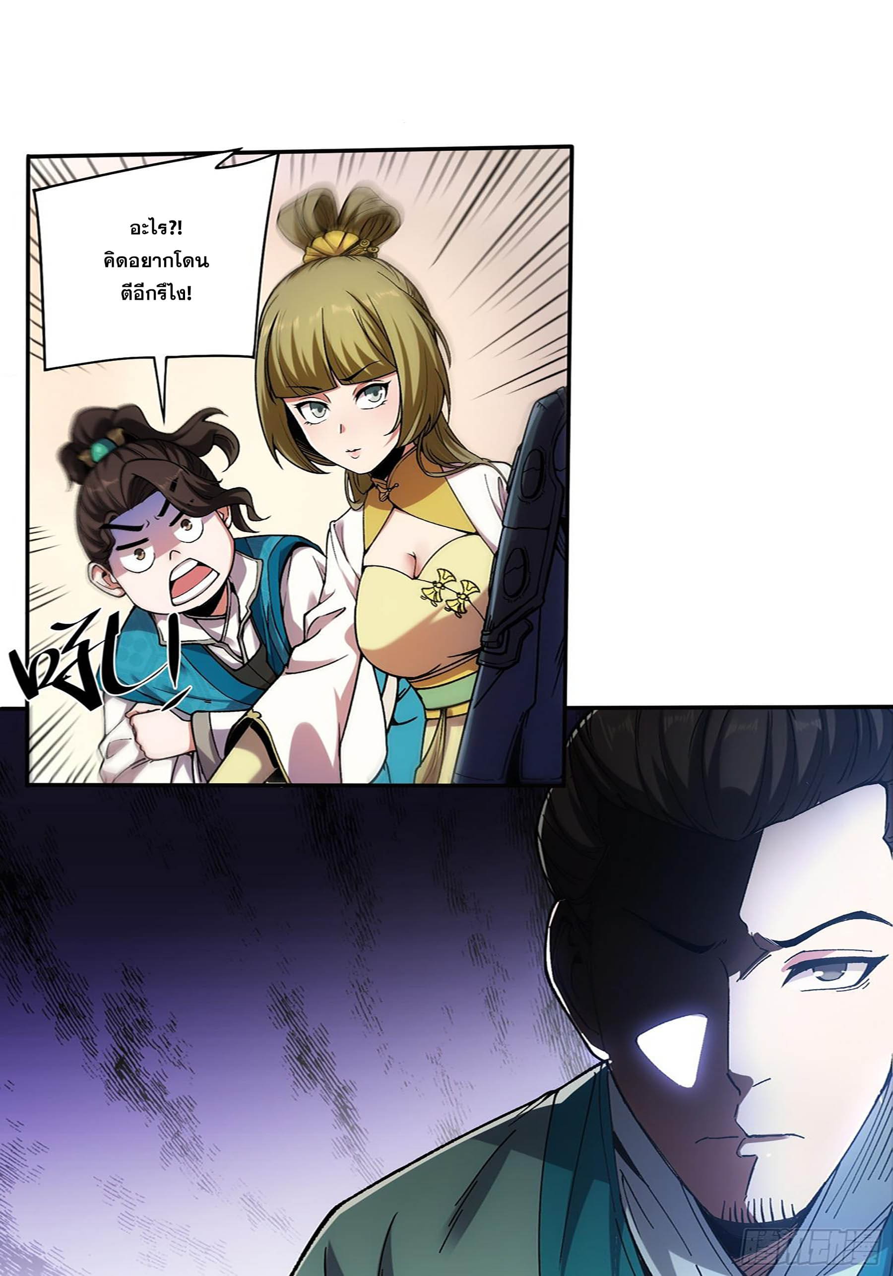 หาญท้าชะตาฟ้า ปริศนายุทธจักร ตอนที่ 22 หน้า 33