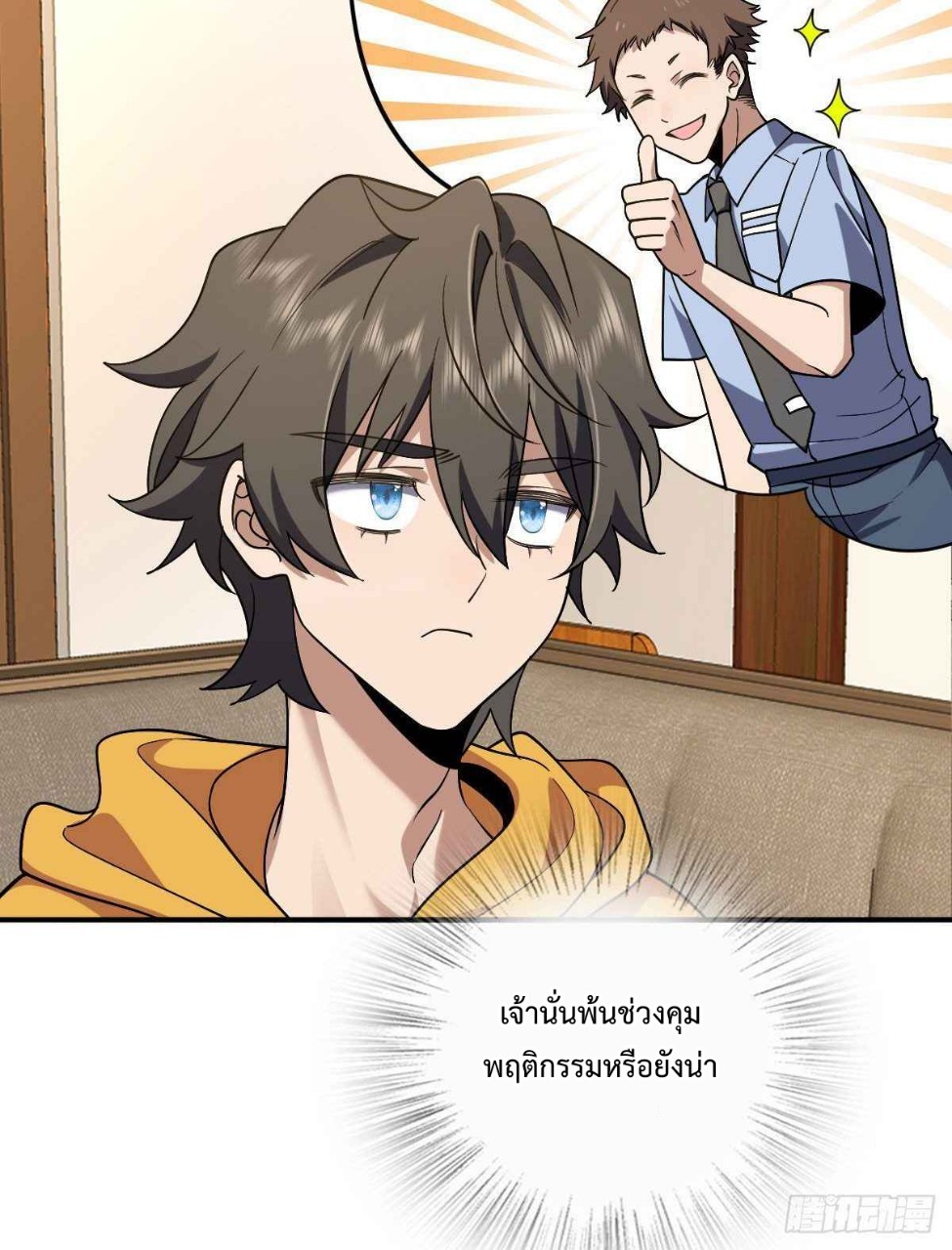 ภรรยาผมเป็นผู้ฝึกตนเมื่อพันปีก่อน ตอนที่ 12 หน้า 23