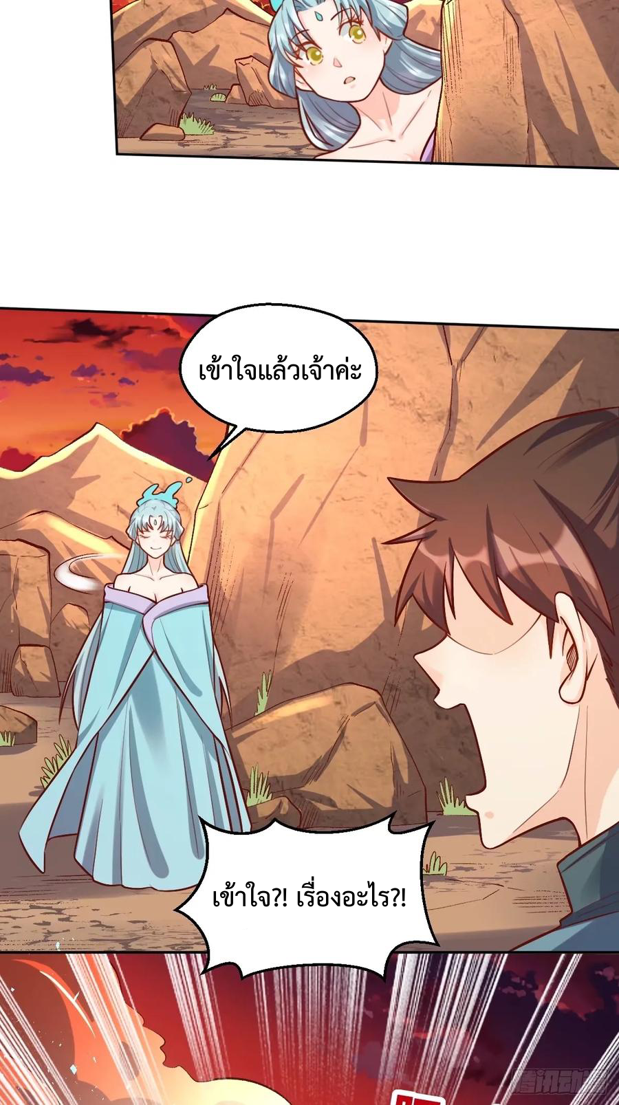 กลายเป็นว่าข้าคือจอมยุทธ์ผู้ยิ่งใหญ่ ตอนที่ 244 หน้า 17