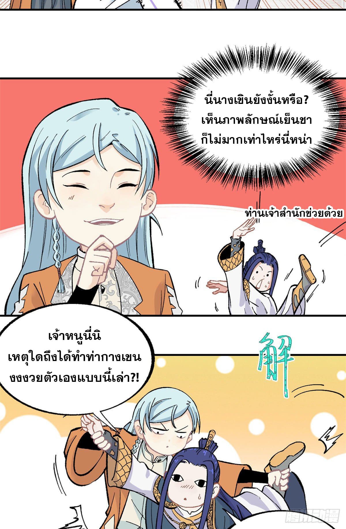 นิกายที่แข็งแกร่งที่สุด (ทันจีน) ตอนที่ 22 หน้า 16