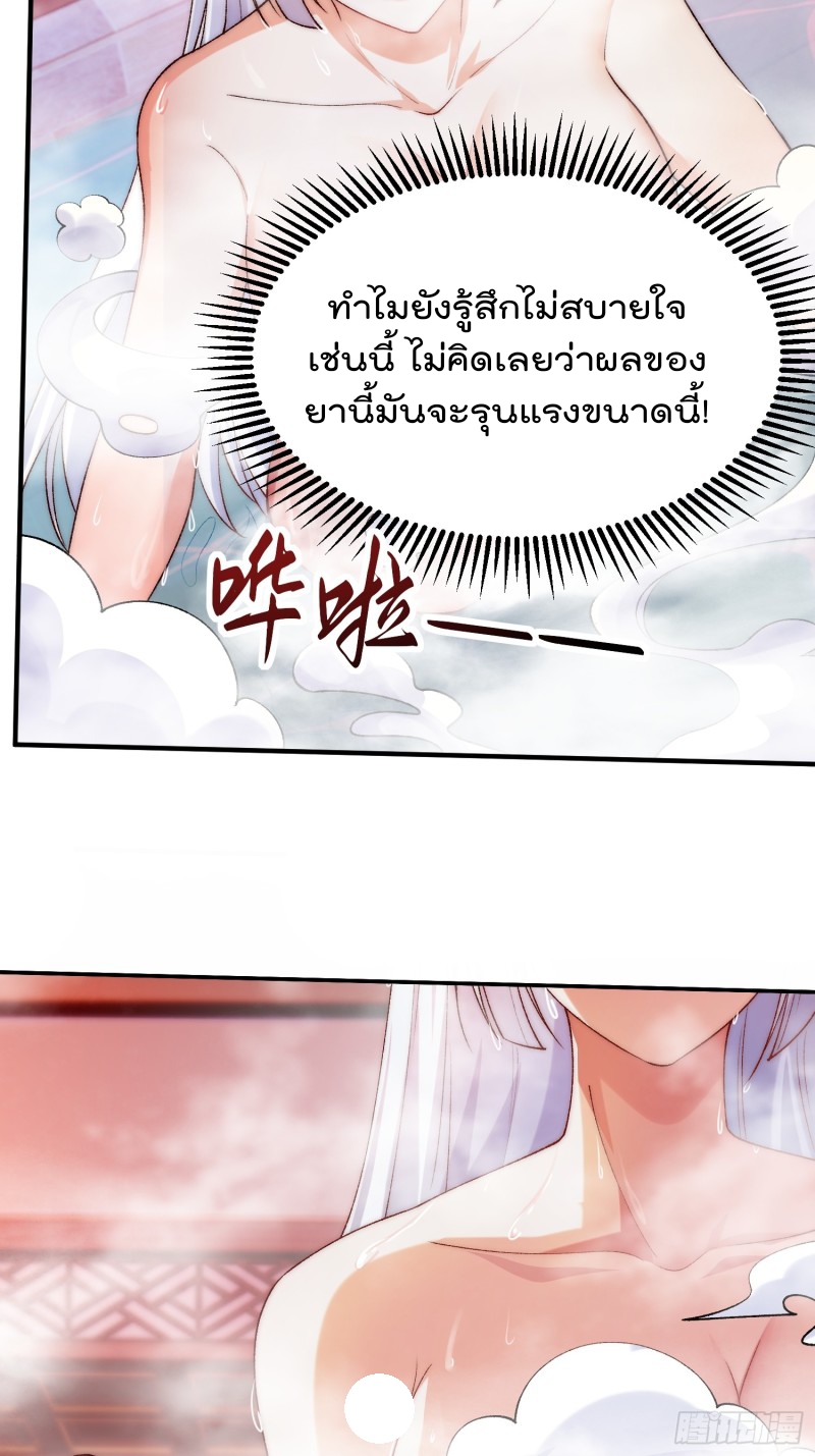 ภรรยาที่น่ารักของข้าคือจอมวายร้ายผู้ยิ่งใหญ่ ตอนที่ 1 หน้า 62