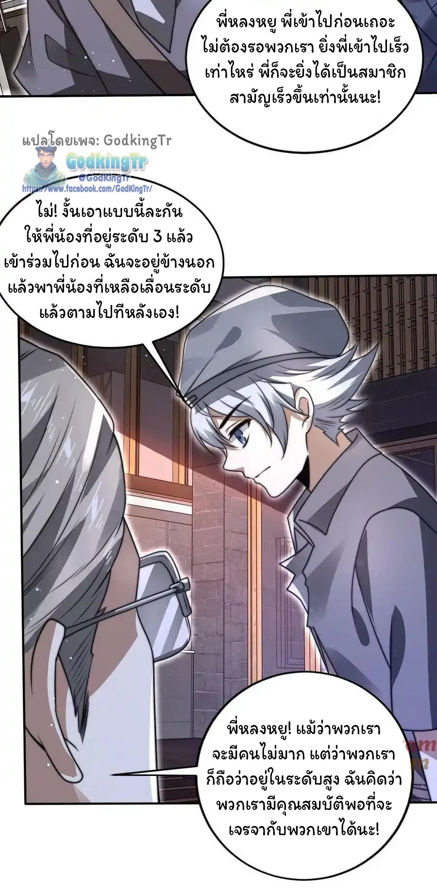 ระบบห้วงมิติกับการกักตุนเนื้อหมู 1 หมื่นตันก่อนวันสิ้นโลก ตอนที่ 88 หน้า 29
