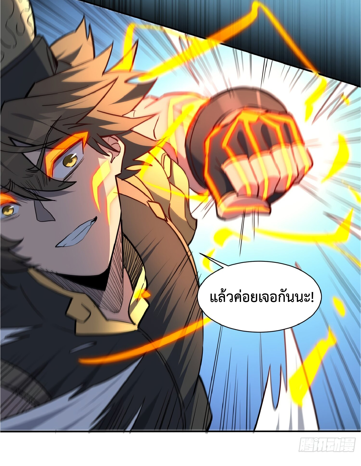 The People On Earth Are Too Ferocious ตอนที่ 95 หน้า 23