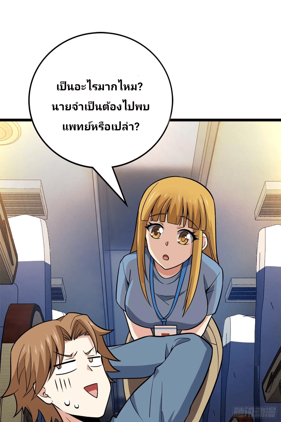 The new life of the Kuan King-ชีวิตใหม่ของราชาจอมกวน ตอนที่ 65 หน้า 23
