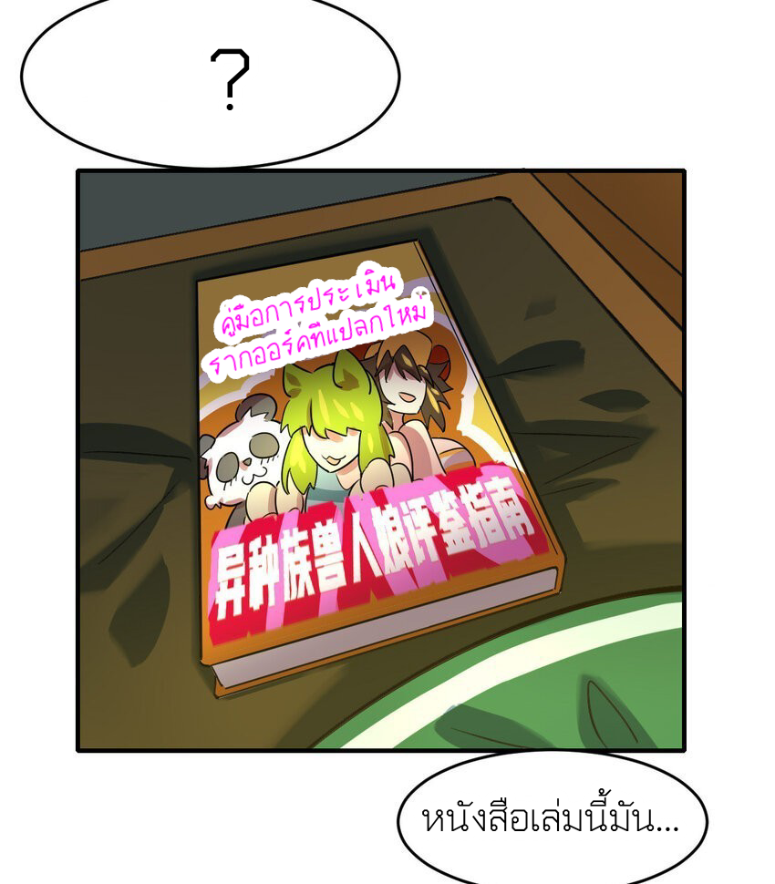 สัตว์ประหลาดที่ไร้หลักวิทยาศาสตร์ ตอนที่ 1 หน้า 17