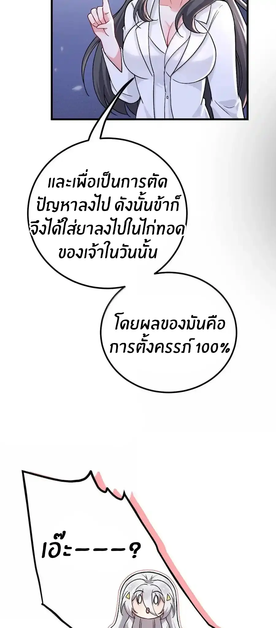 Immortal Me And Eldritch Wife ตอนที่ 71 หน้า 33