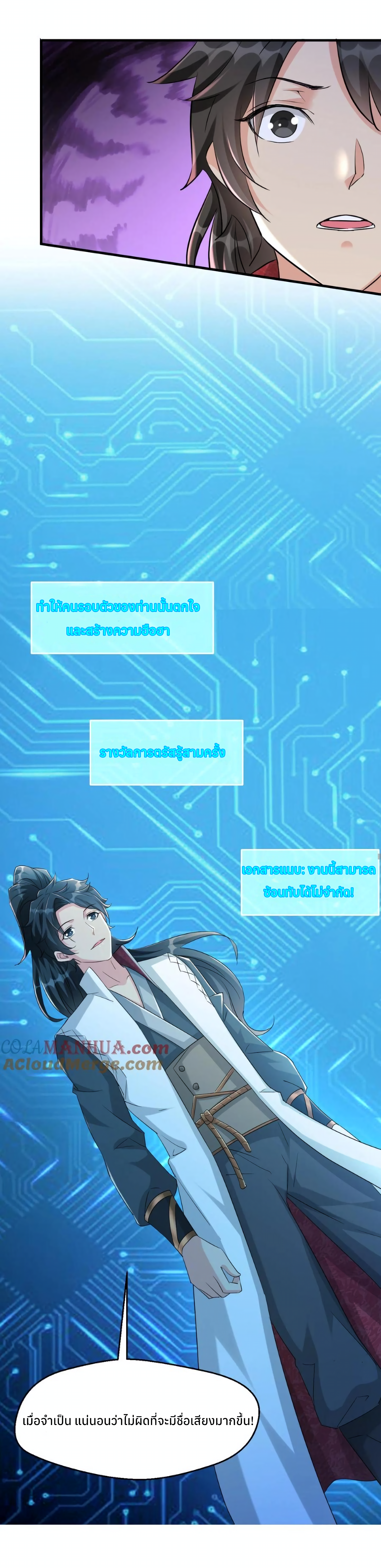 i can infinite epiphany ระบบศักดิ์สิทธิ์ ข้าสามารถตรัสรู้ได้ไม่มีที่สิ้นสุด ตอนที่ 6 หน้า 10