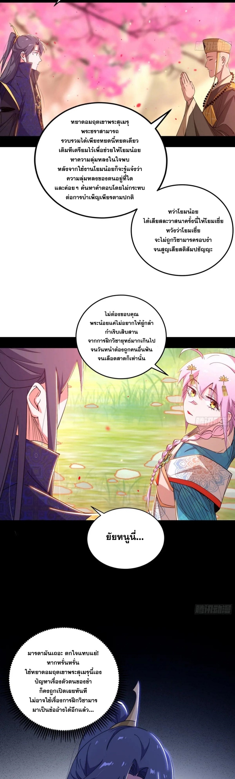 I'm an Evil God ข้าคือจักรพรรดิปีศาจ ตอนที่ 477 หน้า 13