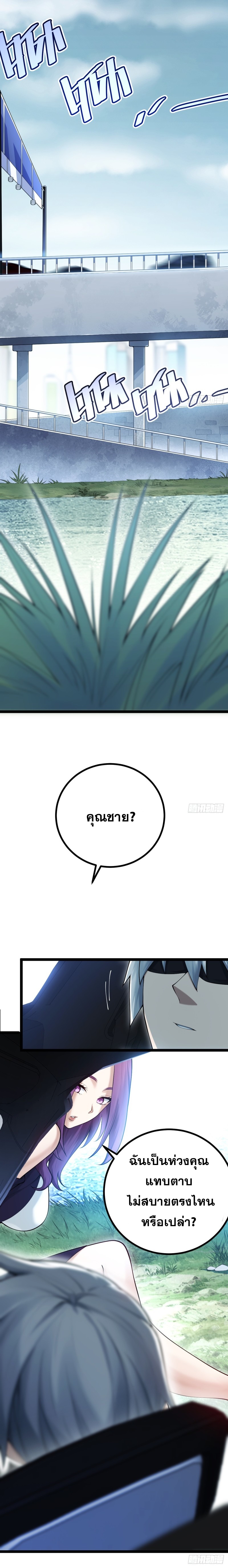 ปรมาจารย์สวรรค์ ตอนที่ 12 หน้า 4