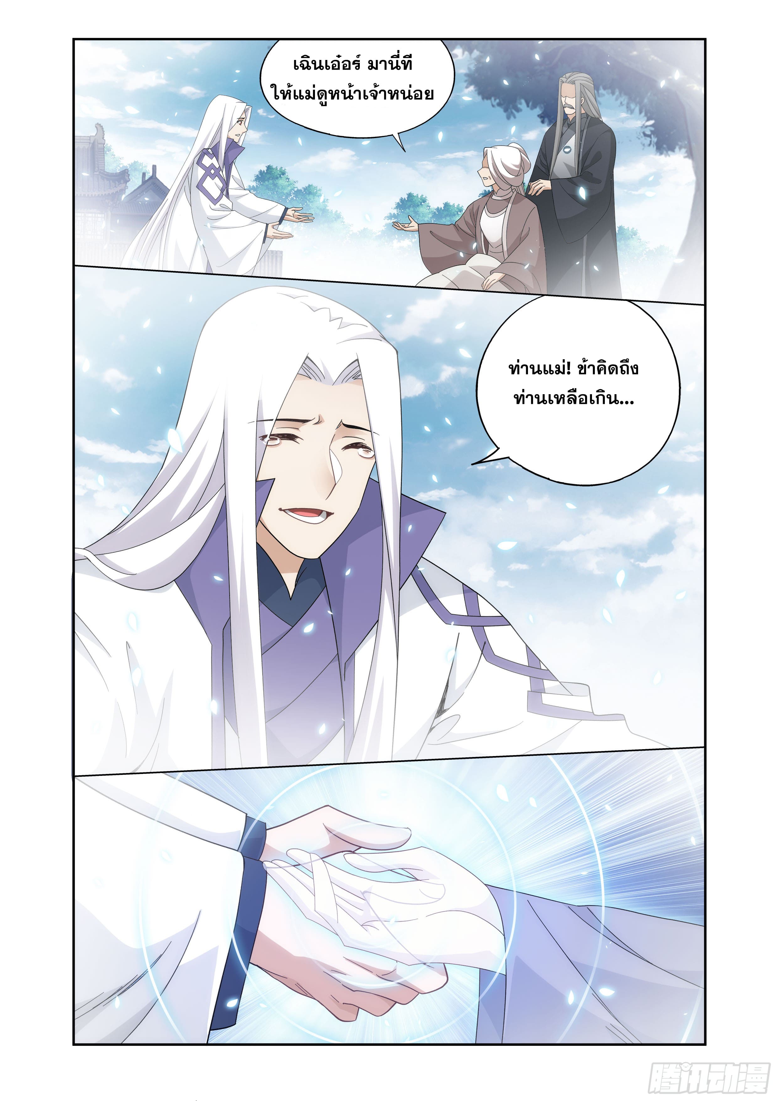 Doupo Cangqiong (ชนจีน) ตอนที่ 125 หน้า 4