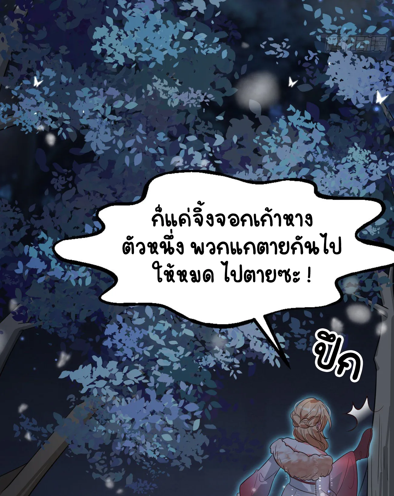 ปีศาจจิ้งจอกของฉันวันนี้ก็ยังเป็นเด็กดี? ตอนที่ 22 หน้า 29