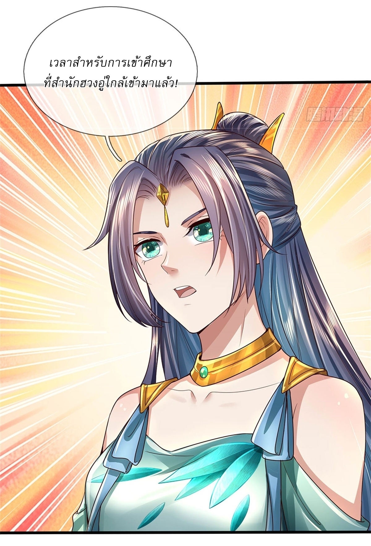 I Can Change The Timeline of Everything เกิดใหม่ในต่างโลก พร้อมระบบโกงเวลาสุดเกรียน ตอนที่ 33 หน้า 15