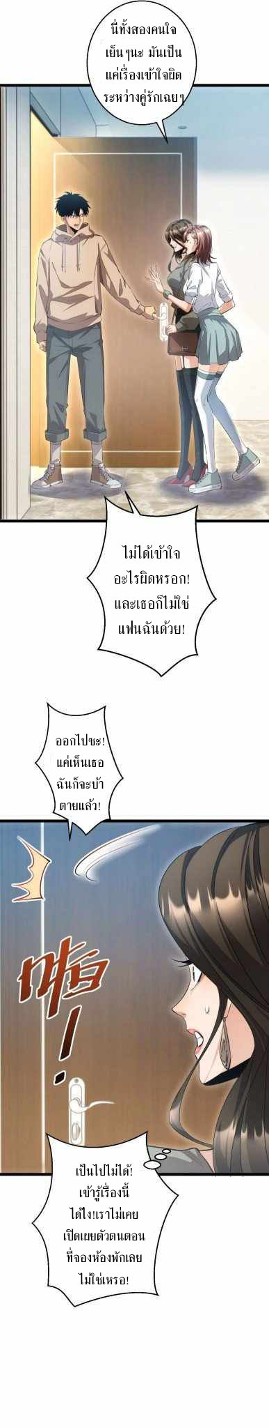 เกิดใหม่วันสิ้นโลก  (Rebirth In The End Times: I Reached The Top By Opening Boxes) ตอนที่ 2 หน้า 15