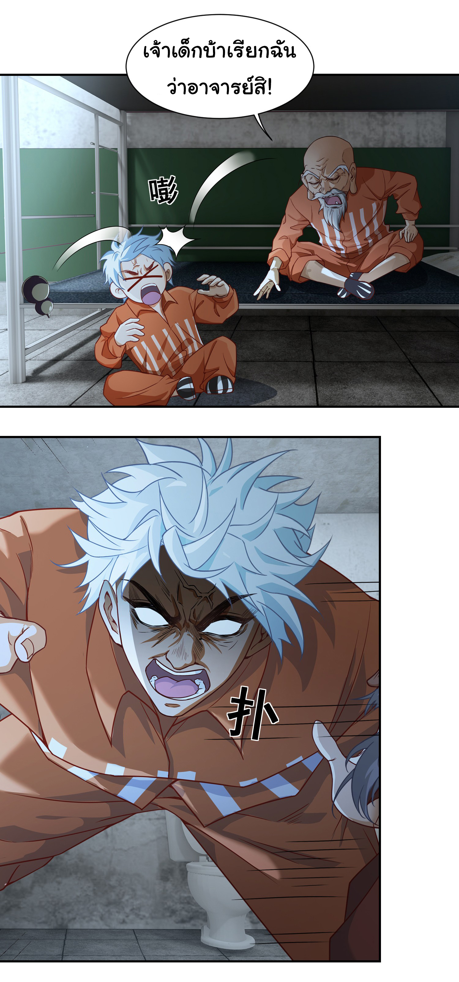 คำสั่งราชามังกร! ตอนที่ 7 หน้า 2