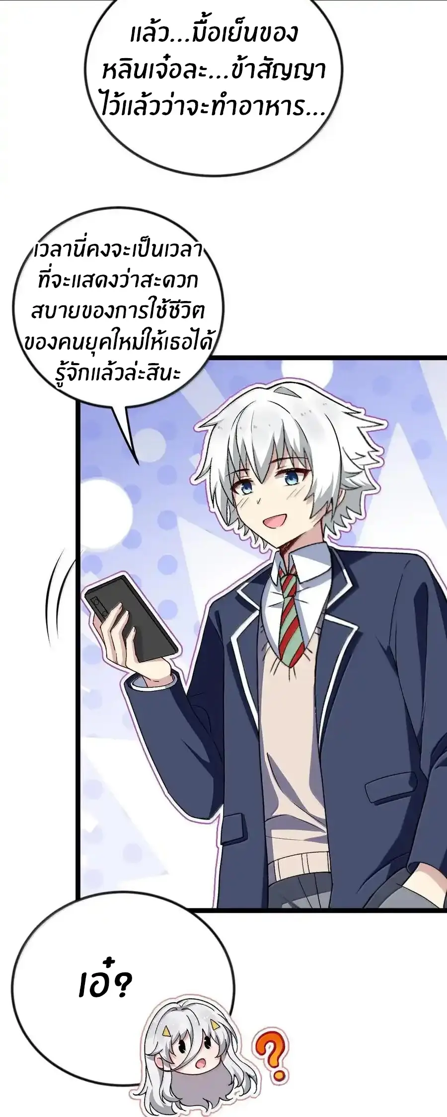 Immortal Me And Eldritch Wife ตอนที่ 66 หน้า 28