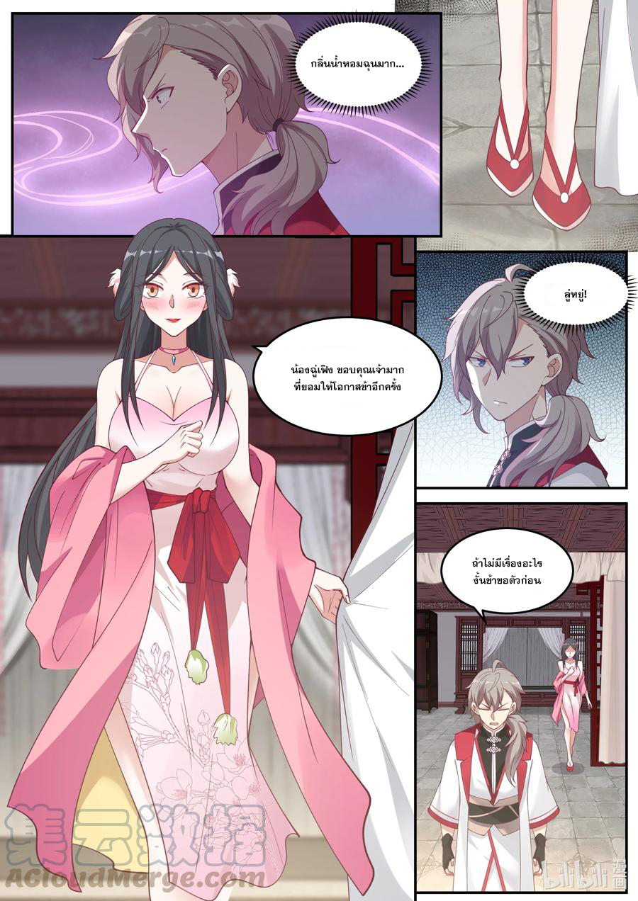 เทพสายฟ้า ราชาสงคราม ตอนที่ 236 หน้า 9