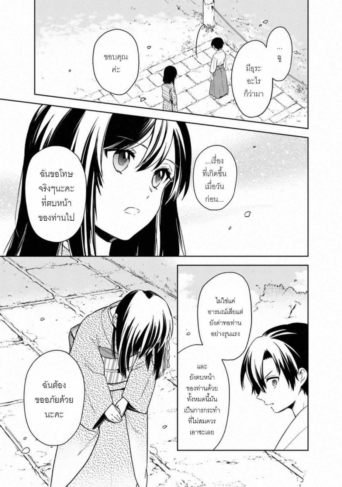 My Death Flags Show No Sign Of Ending ตอนที่ 25 หน้า 14