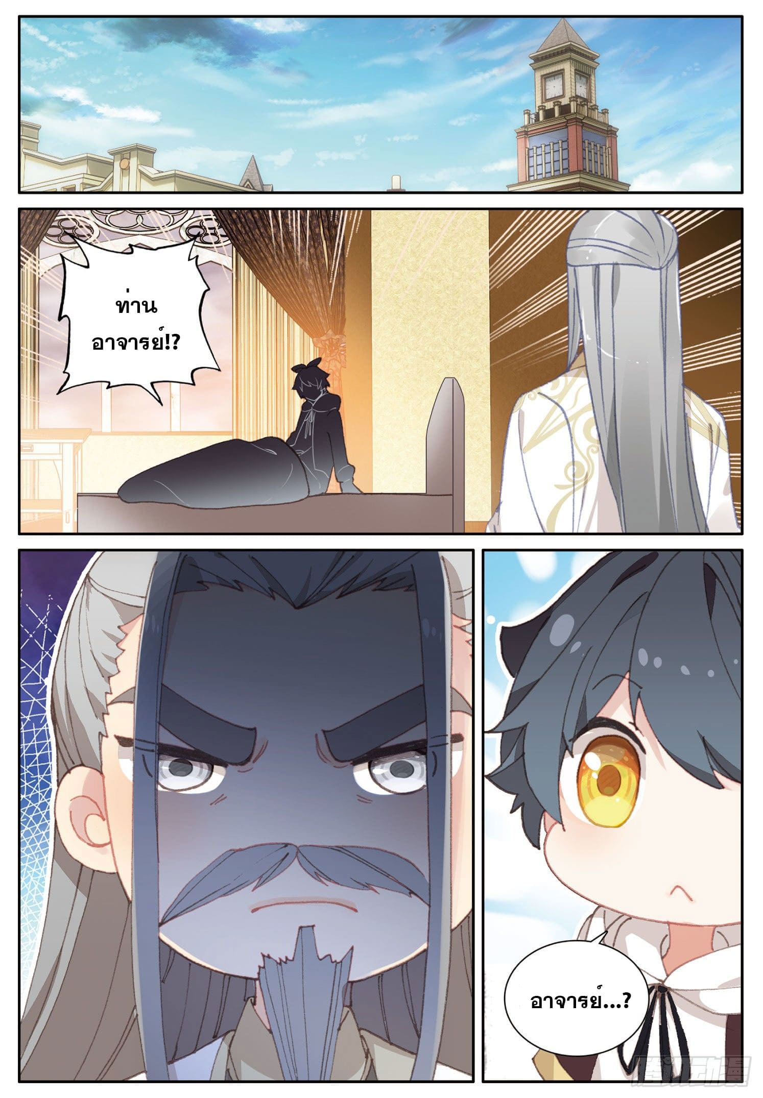 Child of light บุตรแห่งแสง ตอนที่ 9 หน้า 12