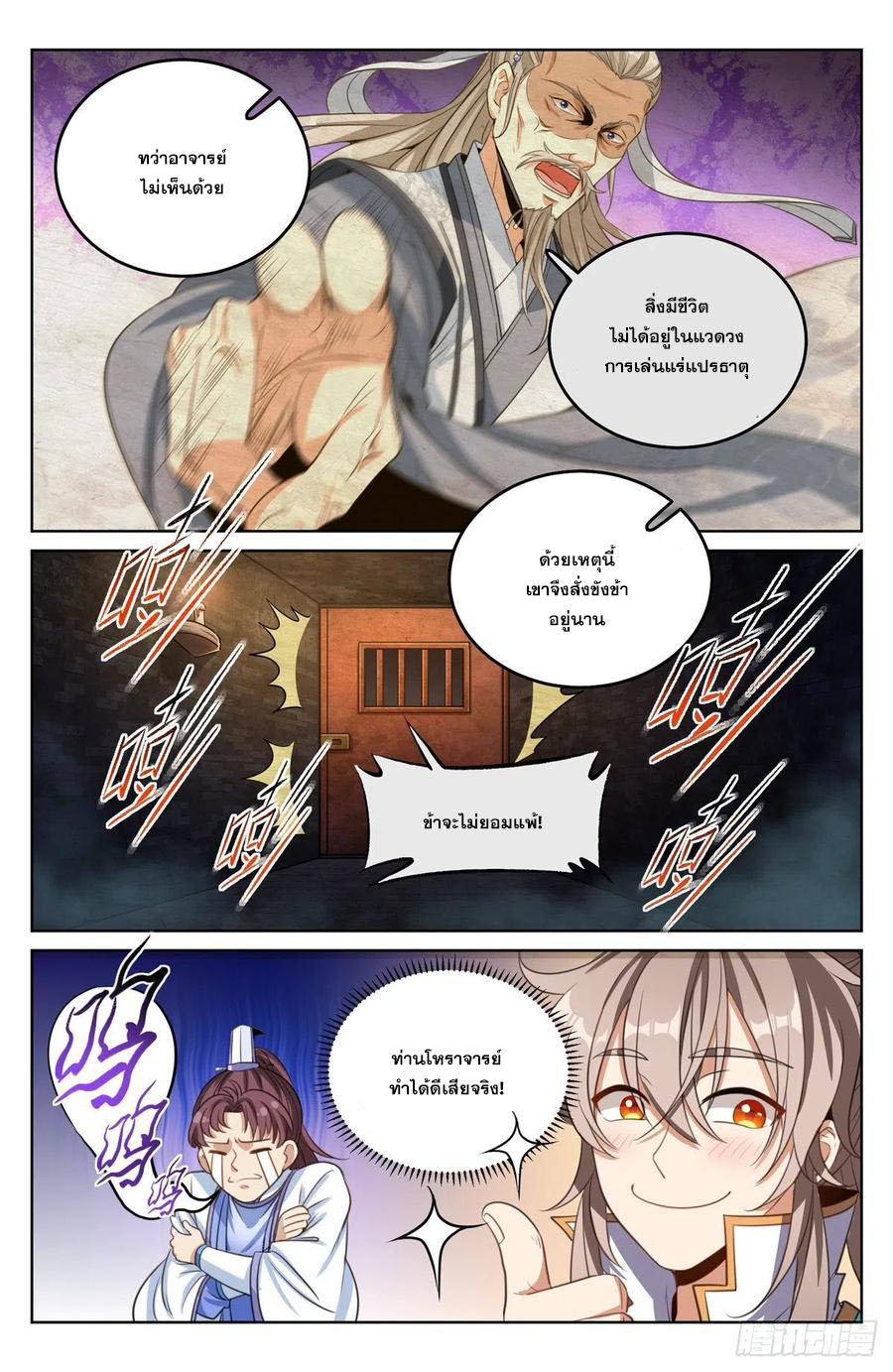 ผู้พิทักษ์รัตติกาล ตอนที่ 43 หน้า 7