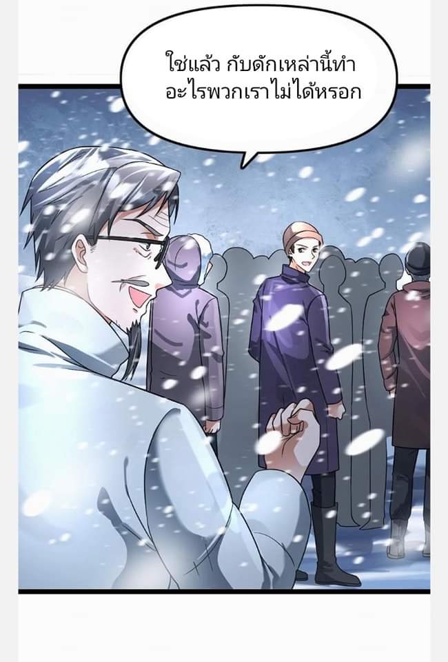 ฉันมีเซฟเฮาว์ในวันโลกาวินาศ ตอนที่ 126 หน้า 14