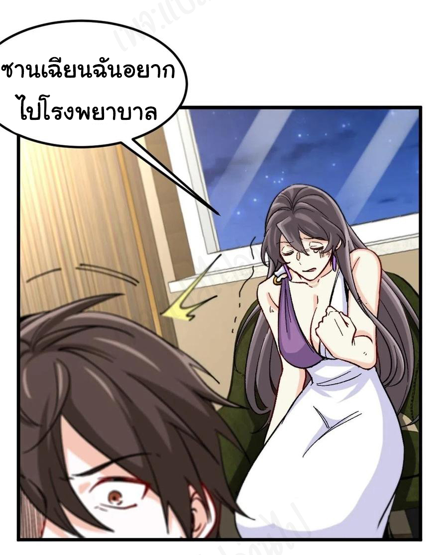 ฉันนี่แหละ "หานซานเฉียน" ตอนที่ 74 หน้า 21