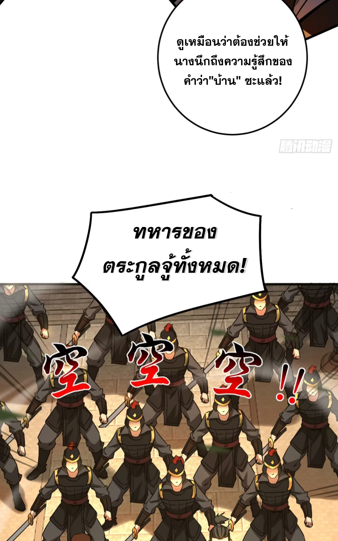 My Disciples Cultivate, While I Slack Off!  ศิษย์ของข้าฝกฝน ส่วนข้าขี้เกียจ ตอนที่ 97 หน้า 18