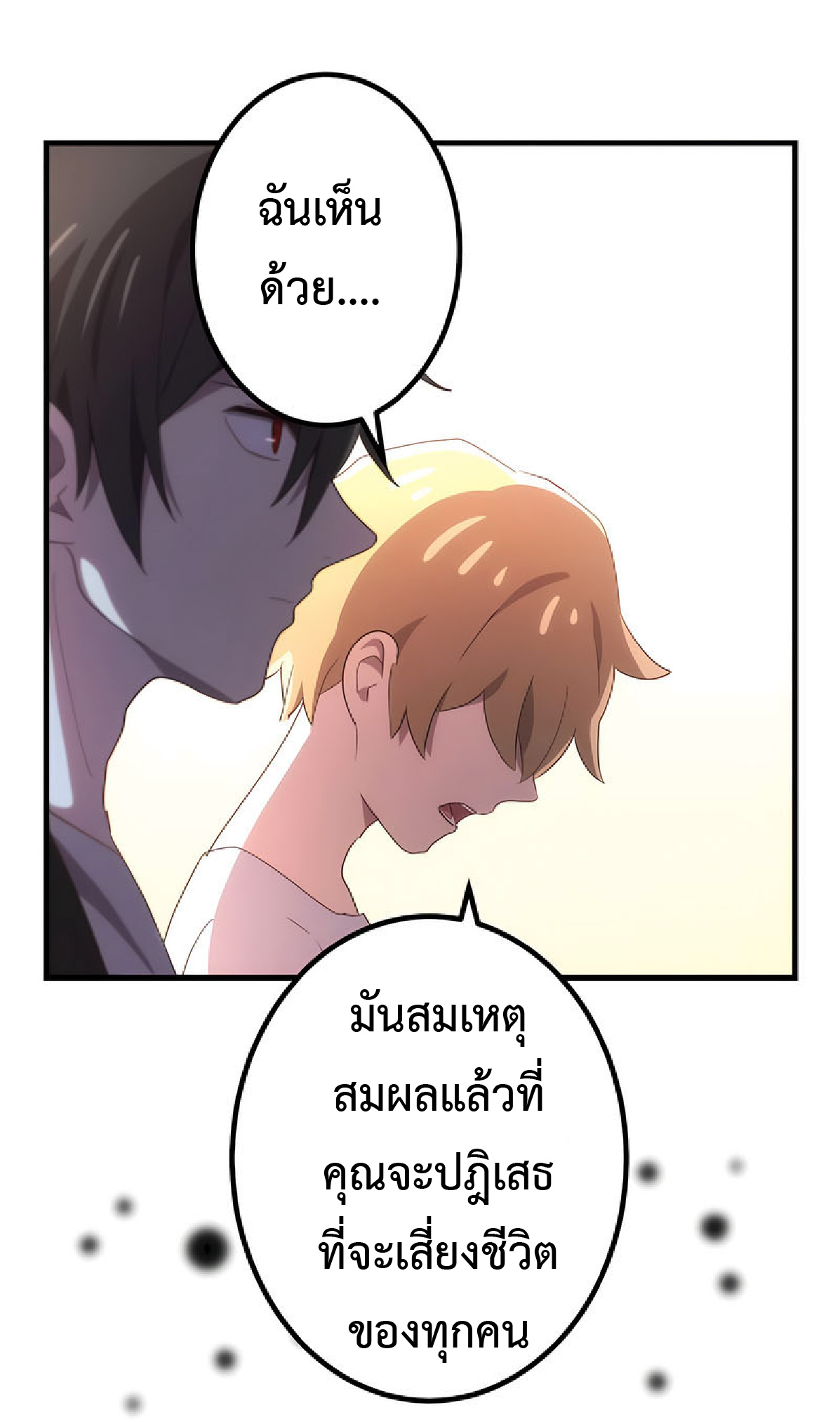 การกลับชาติมาเกิดของจอมเวทย์ต้องห้าม (Reincarnation of the Forbidden Archmage) ตอนที่ 31 หน้า 39