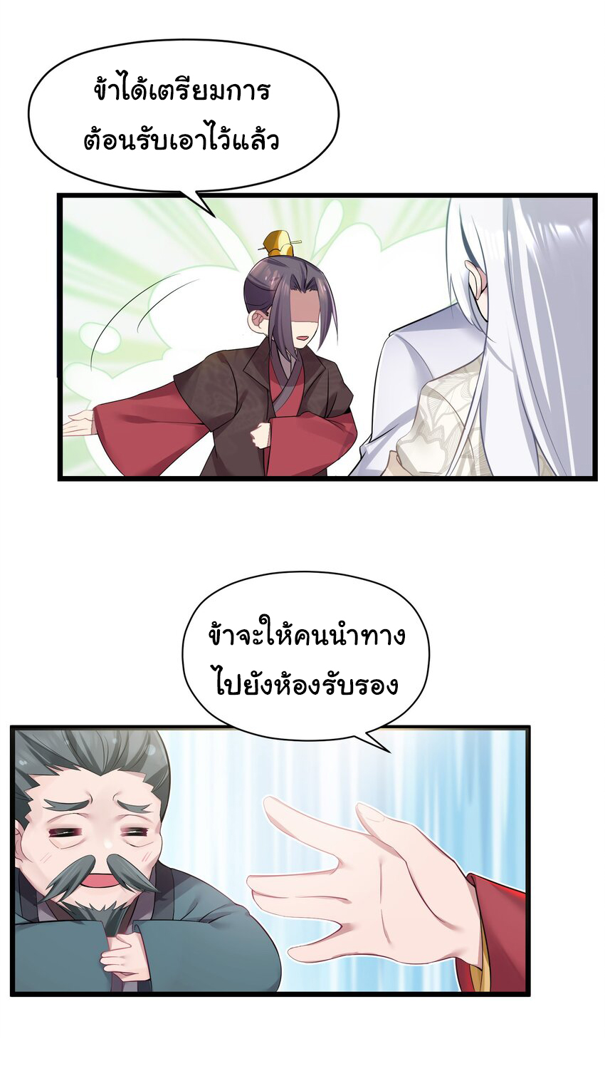 The lady is actually the future tyrant and empress จบ 50 ตอน ตอนที่ 4 หน้า 26