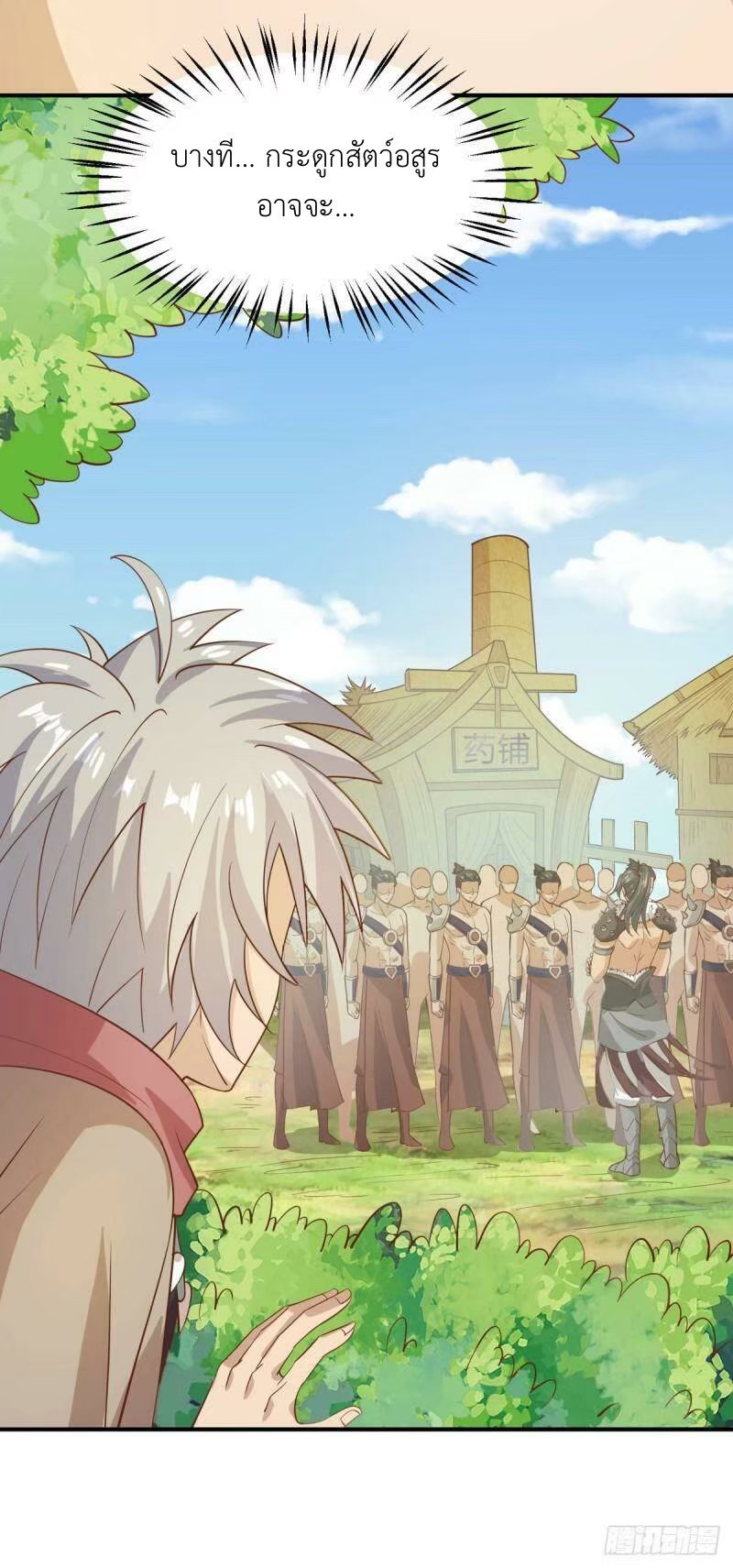 พิภพเทพยุทธ ตอนที่ 8 หน้า 30