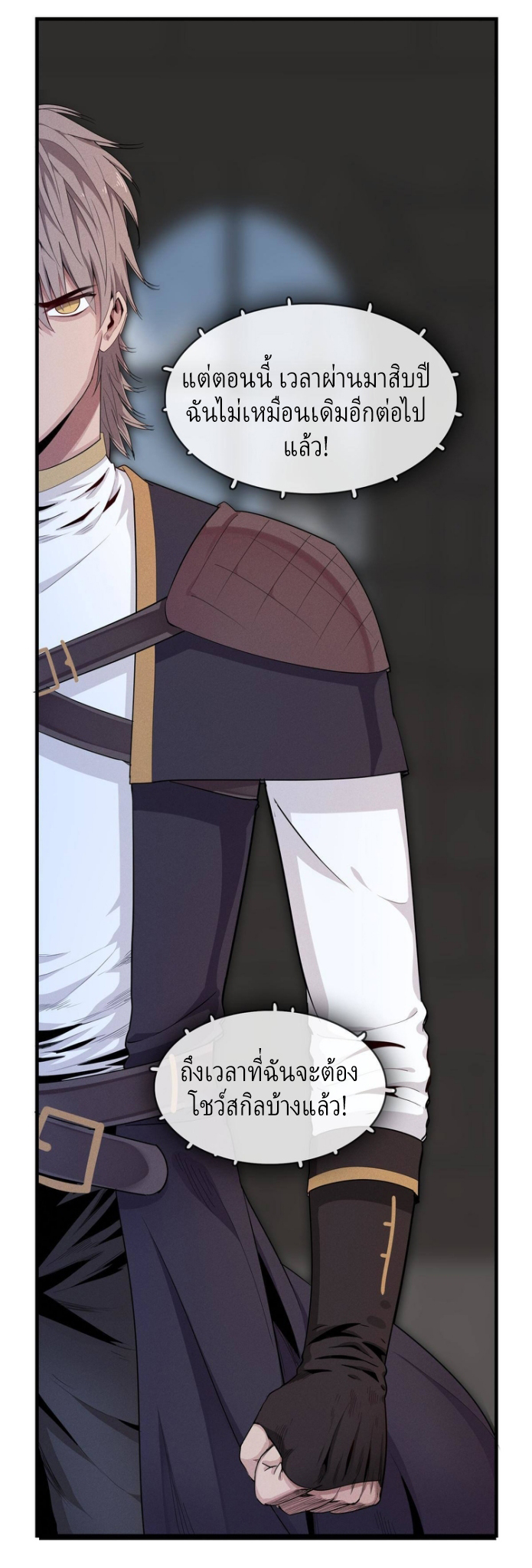 เข้ามาในเกมก็กลายเป็นเทพซะงั้น ตอนที่ 2 หน้า 23